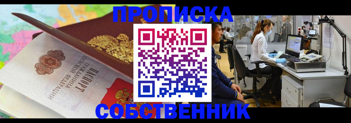 прописка в квартире в Николаевске-на-Амуре