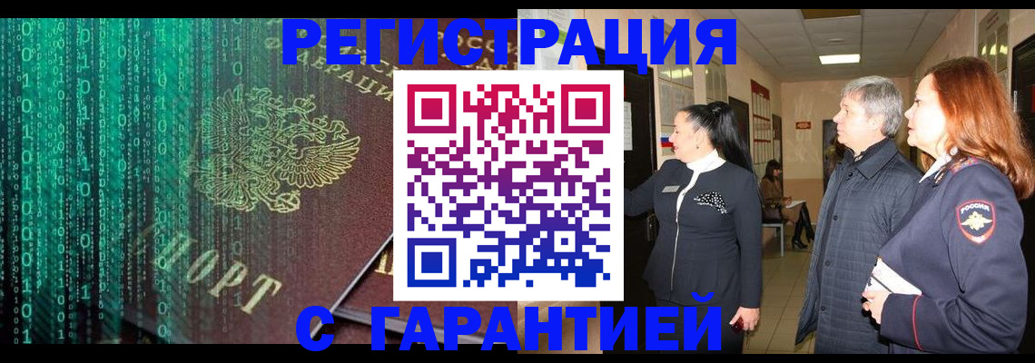 прописка регистрация в Николаевске-на-Амуре