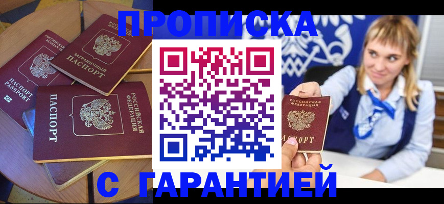 временная регистрация для всех в Николаевске-на-Амуре