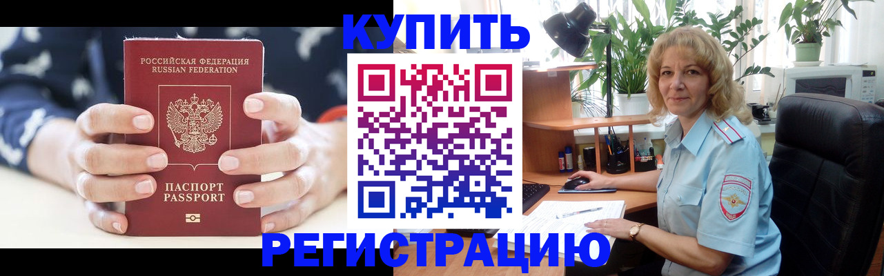 купить прописку в Николаевске-на-Амуре